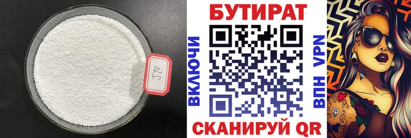 Бутират 1.4BDO Верхняя Салда