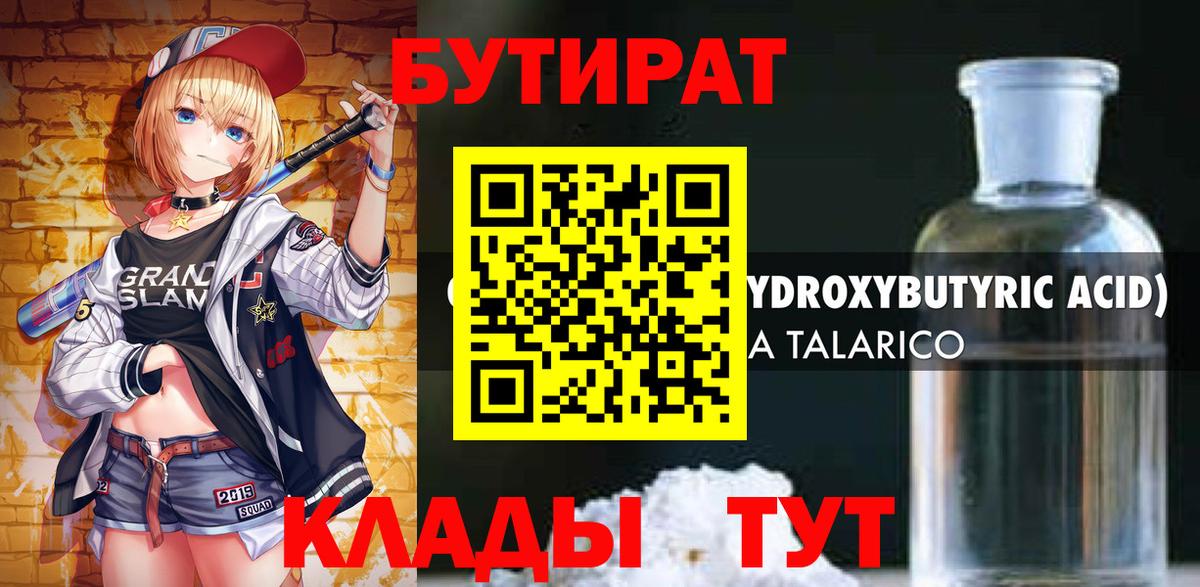 Верхняя Салда  Бутират бутандиол  Вход с VPN 