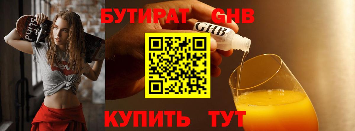 БУТИРАТ 1.4BDO Верхняя Салда