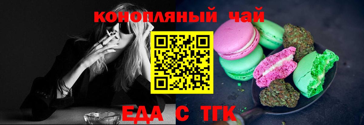 Еда ТГК конопля  Вход с VPN  Верхняя Салда 