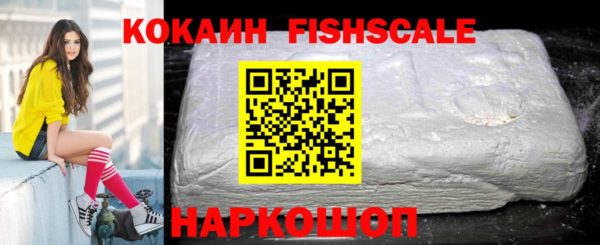 Cocaine Fish Scale  КОКАИН  Кокаин Эквадор  Верхняя Салда  Вход с VPN 