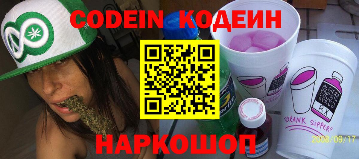 Codein Purple Drank  Вход с VPN  Верхняя Салда 