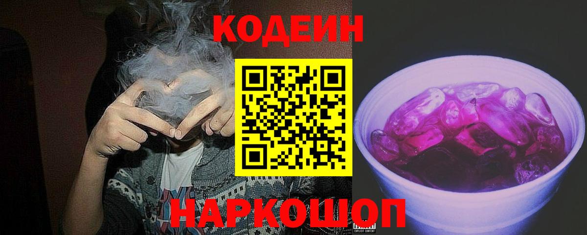 Codein напиток Lean (лин) Верхняя Салда